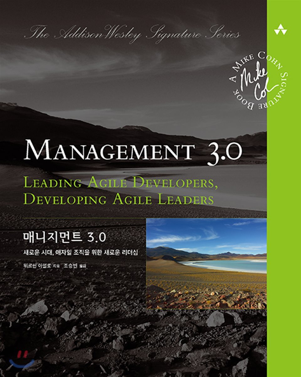 Management 3.0을 읽고